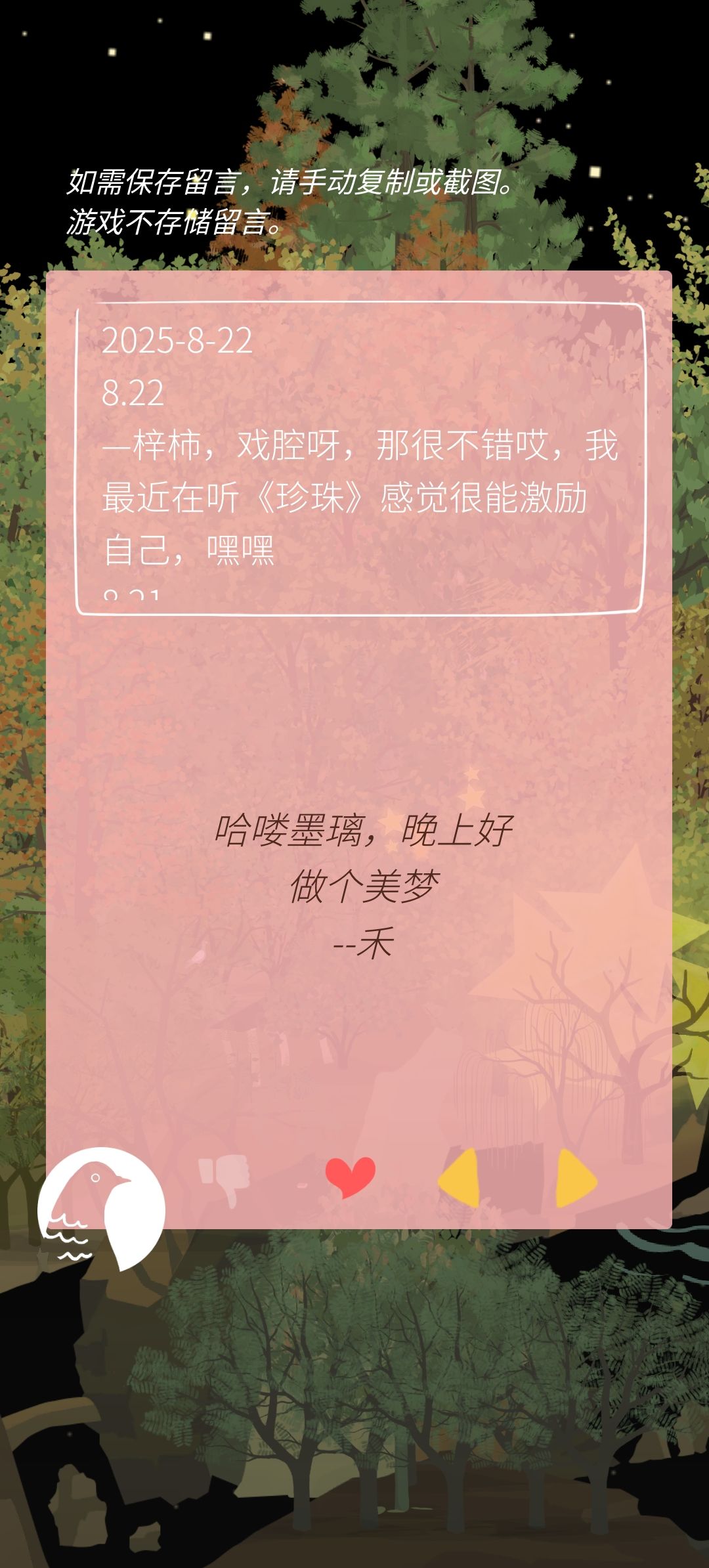 墨璃月的小窝8.24 2