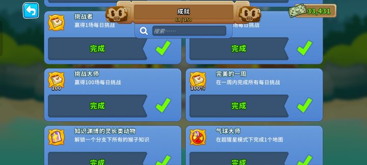 6.23 每日挑战100次达成截图