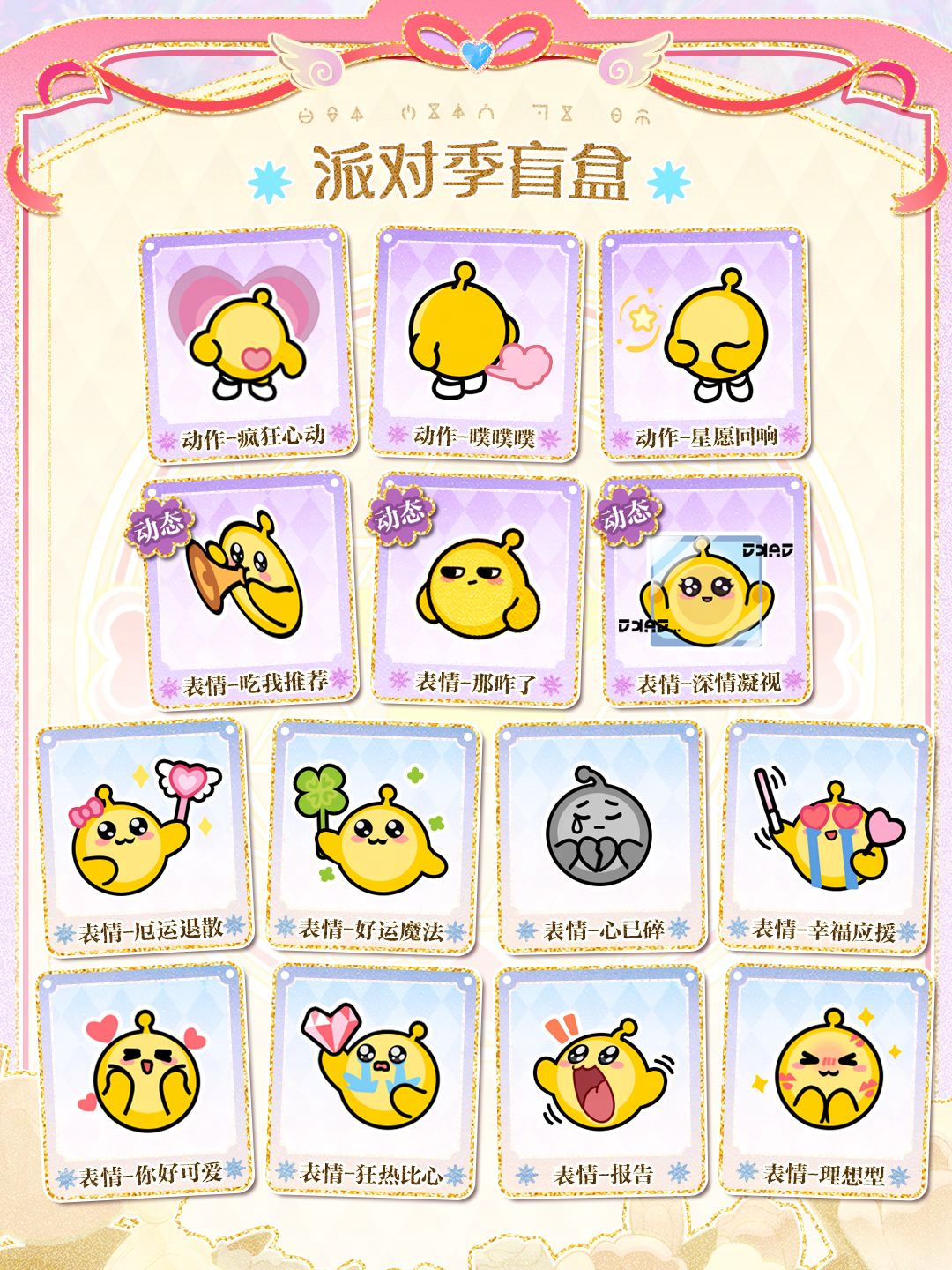 【S29心动魔法季】派对季攻略 3