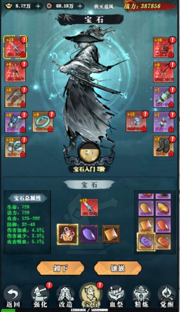 《执剑江湖》宝石获取攻略