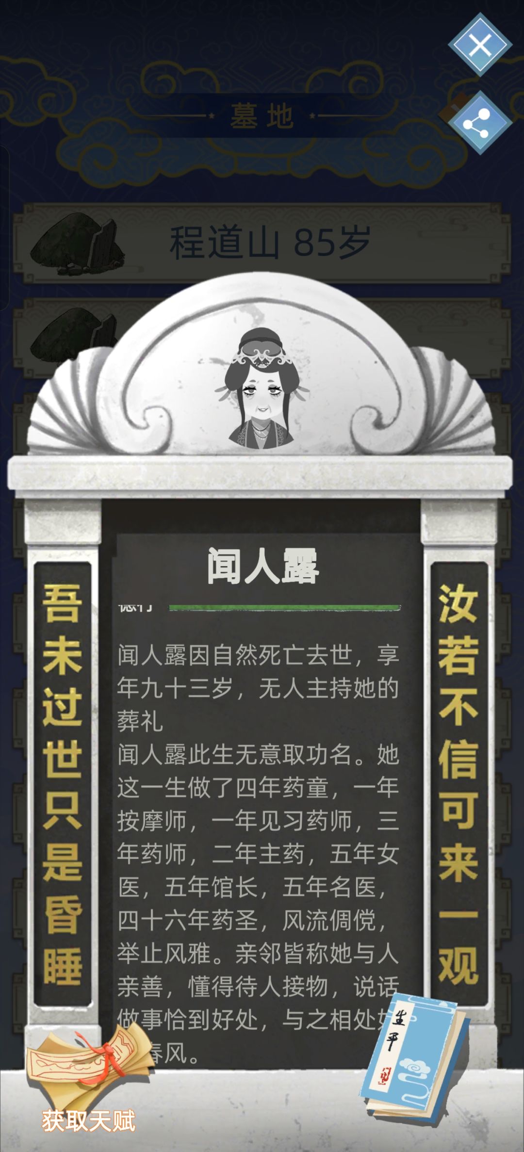 女线的医圣或正五品其实并不难 3