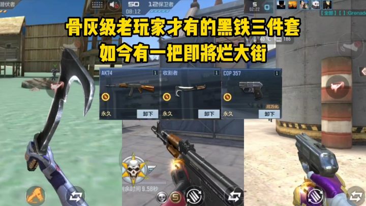 骨灰级老玩家才有的黑铁三件套，如今有一把即将烂大街！截图