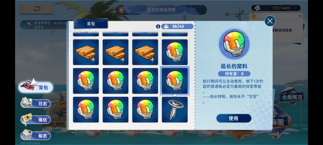 海域,全图鉴思路 3