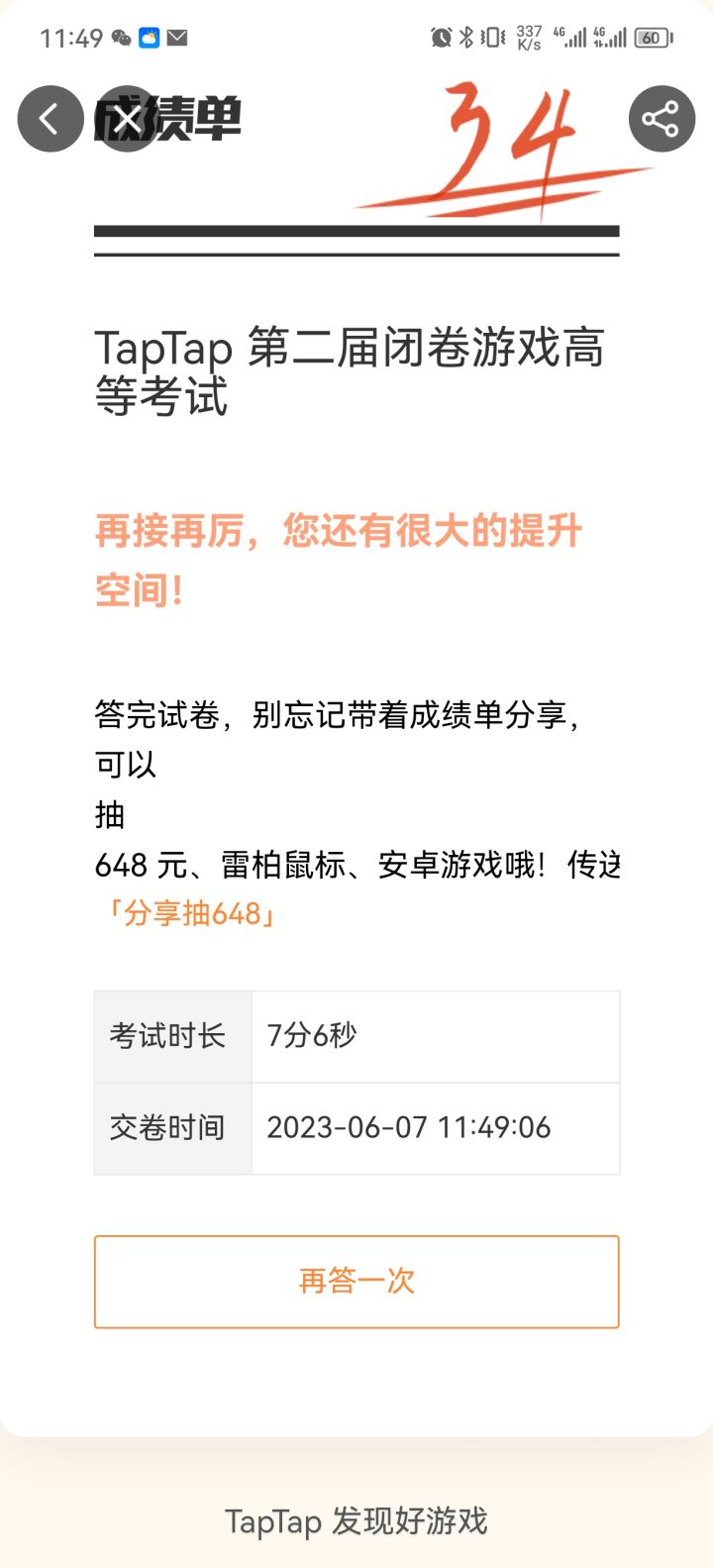 不及格截图