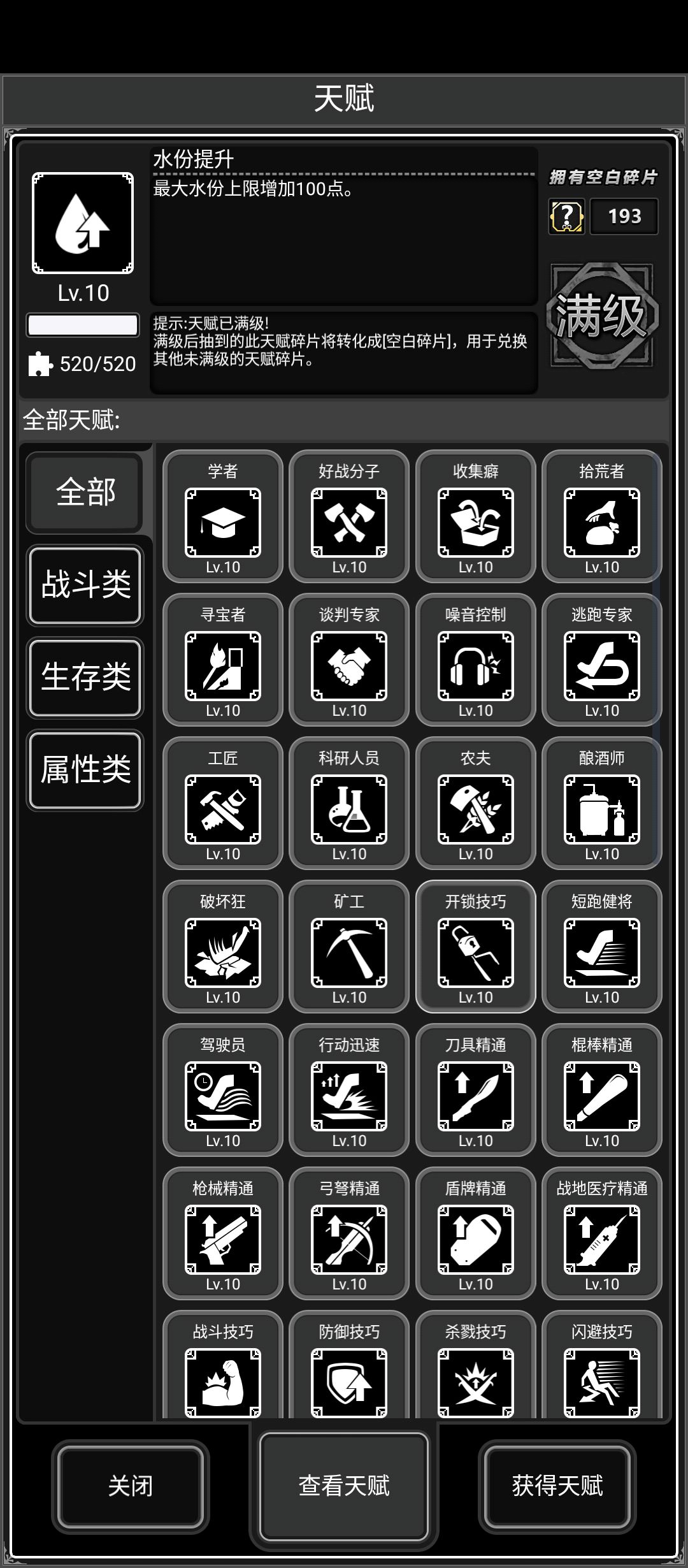 总算满天赋了,纪念一下 1