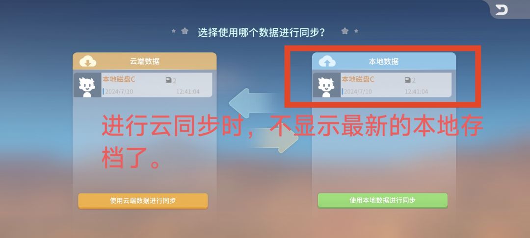 求解答:无法上传最新本地存档。 2