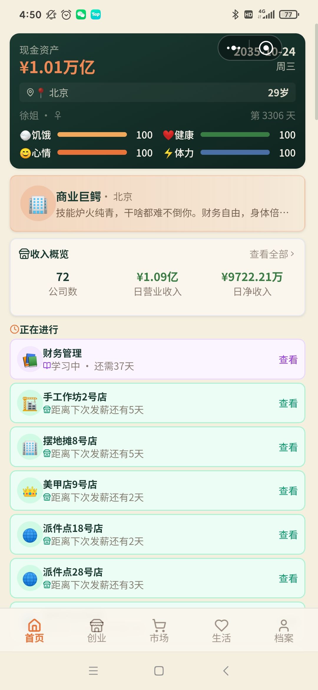 万亿好难啊哈哈哈 3