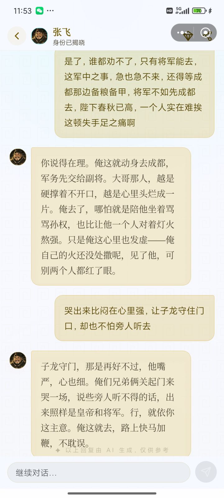 张飞已经被我骗回成都了截图
