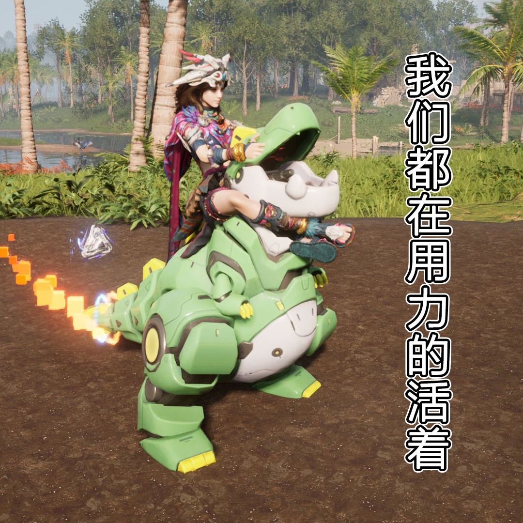 当爆爆龙成为坐骑~ 2