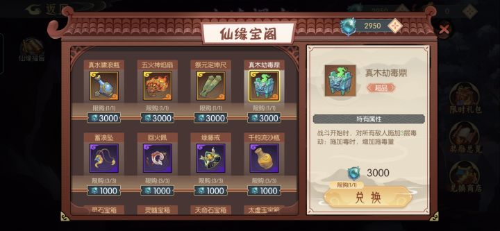 探宝截图