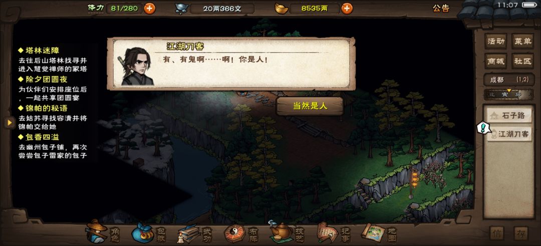 烟雨江湖央蛮入队任务 2