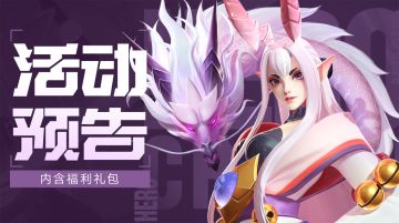 活动预告 | 星瀚魔典返场，各种稀有材料等你拿~