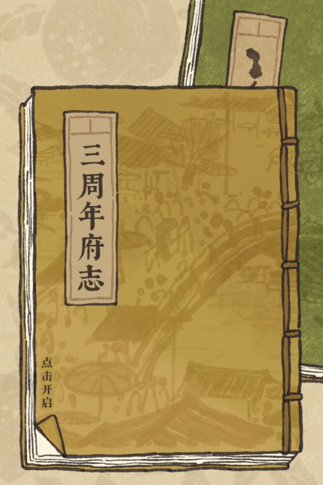 年年岁岁年年截图