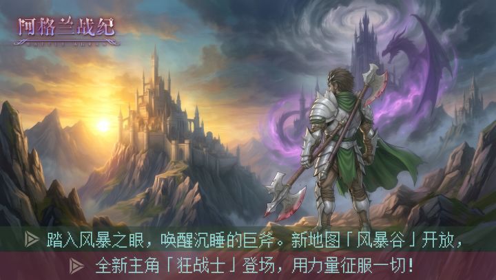 1.92新版更新,全新主角「狂战士」登场,用力量征服一切!截图