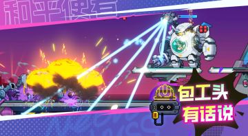 开“高达”？全新机甲流派「和平使者」详解！福利活动送机械摆件