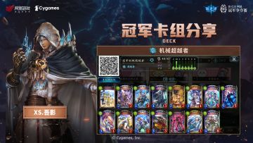​SNC2023 第64赛季阶位积分赛卡组分享
本次积分赛冠军选手「XS.吾影」所使用的卡组为「机械超越者」、「结晶主教」与「幽灵唤灵师」，一起来看看他的卡组构筑与思路吧！
更多选手卡组可前往 璐缇雅Official 的文章中查看： https://www.bilibili.com/read/cv25762990?spm_id_from=333.999.list.card_opus.click#SNC2023