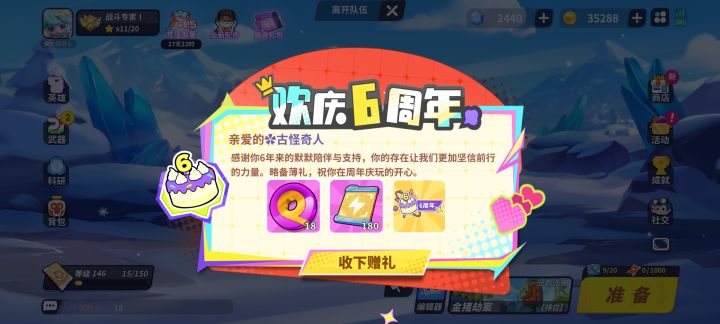 奇葩周年庆截图