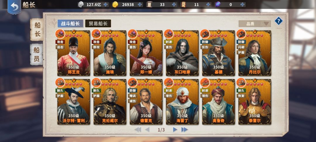 贸易等级356,船长等级350怎么不能升级了? 2
