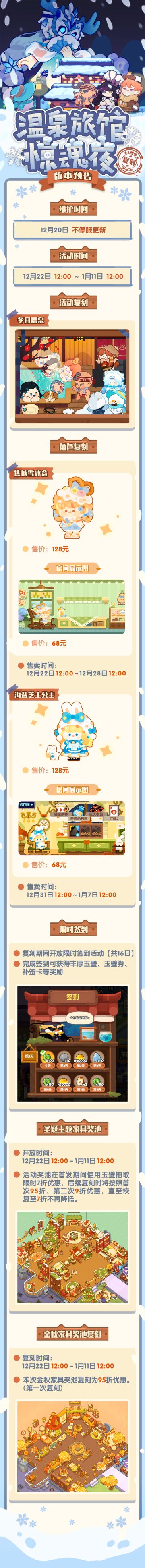 【版本预告】冬日温泉复刻&圣诞节活动预告