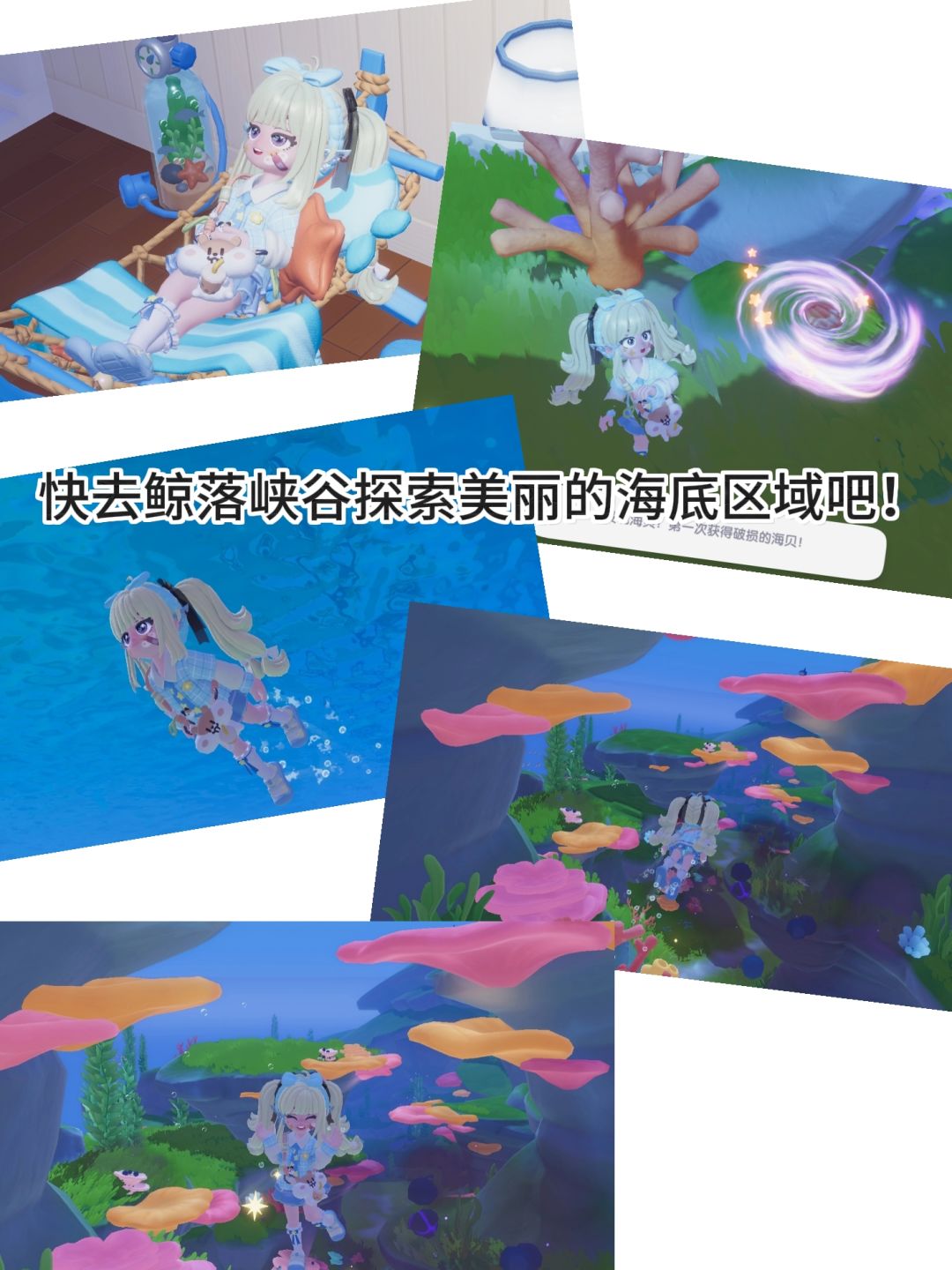 心动小镇鲸落峡谷|海底世界位置攻略! 4