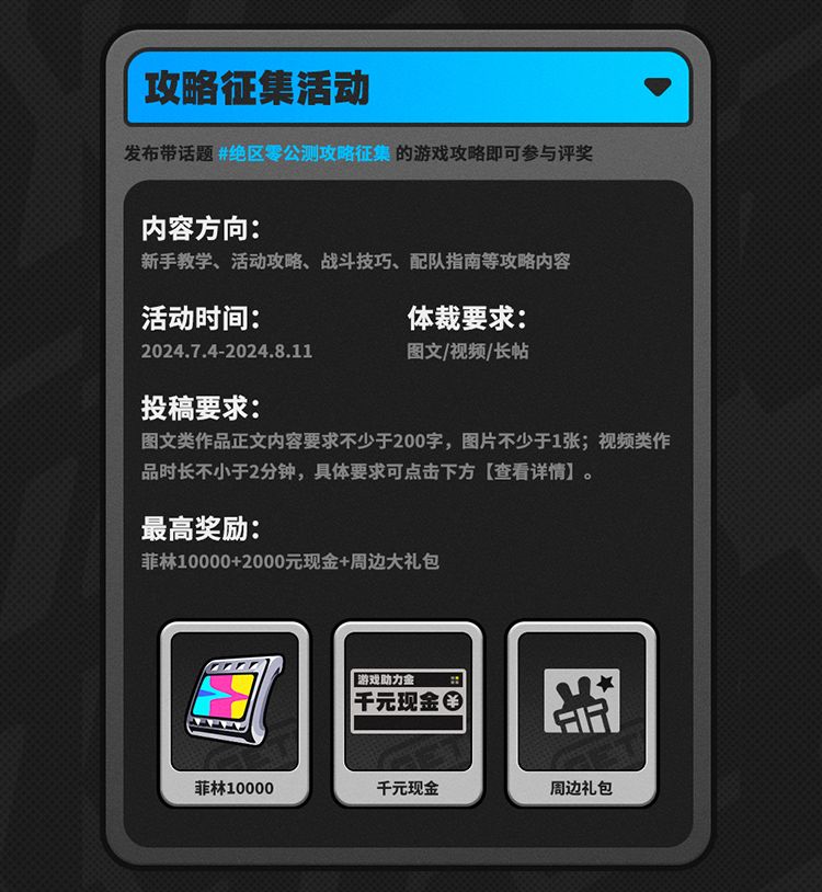 【已开奖】参与绝区零公测创作激励 赢648 3