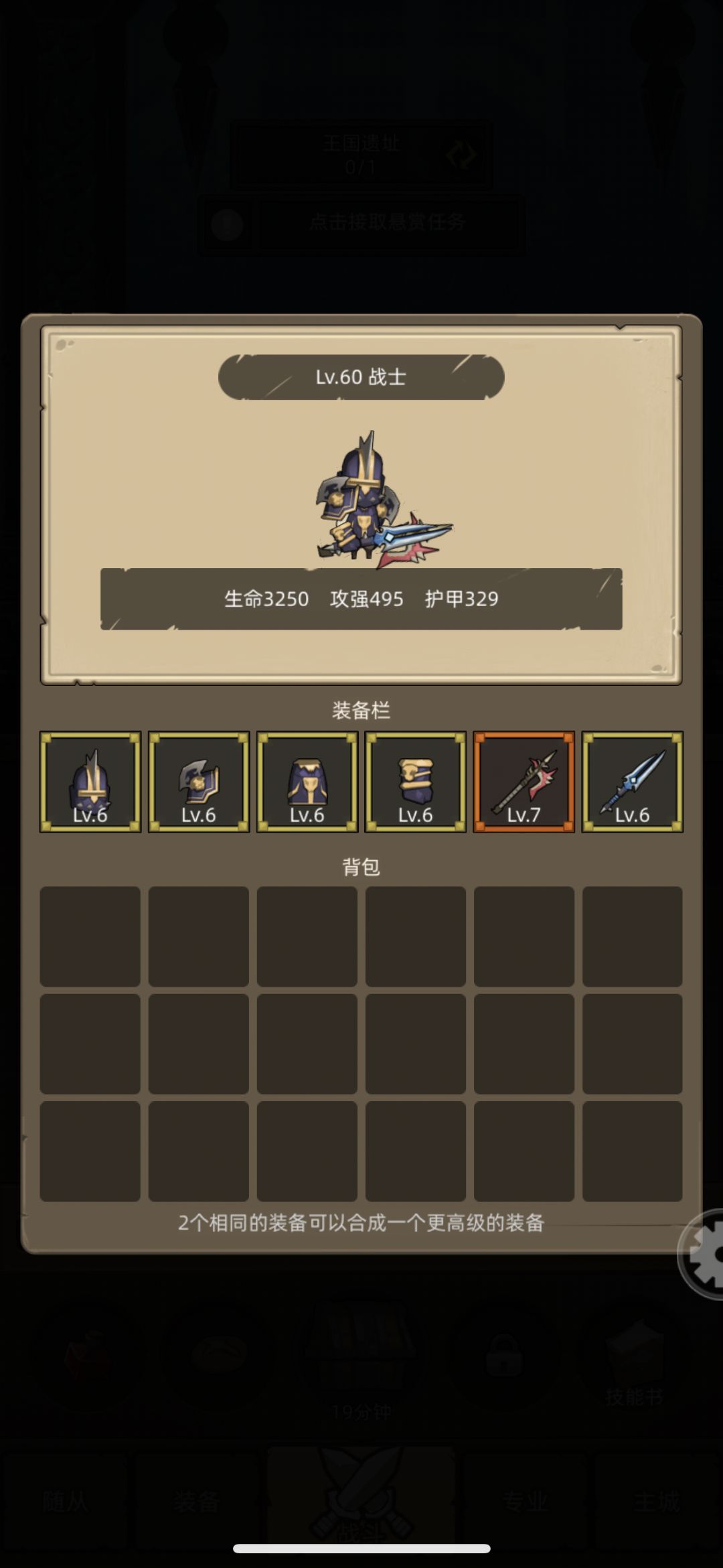 骷髅王冠战士终于过了截图