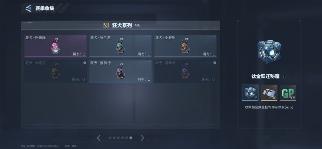 换挂饰 4