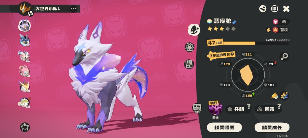异色恶魔狼来啦 1