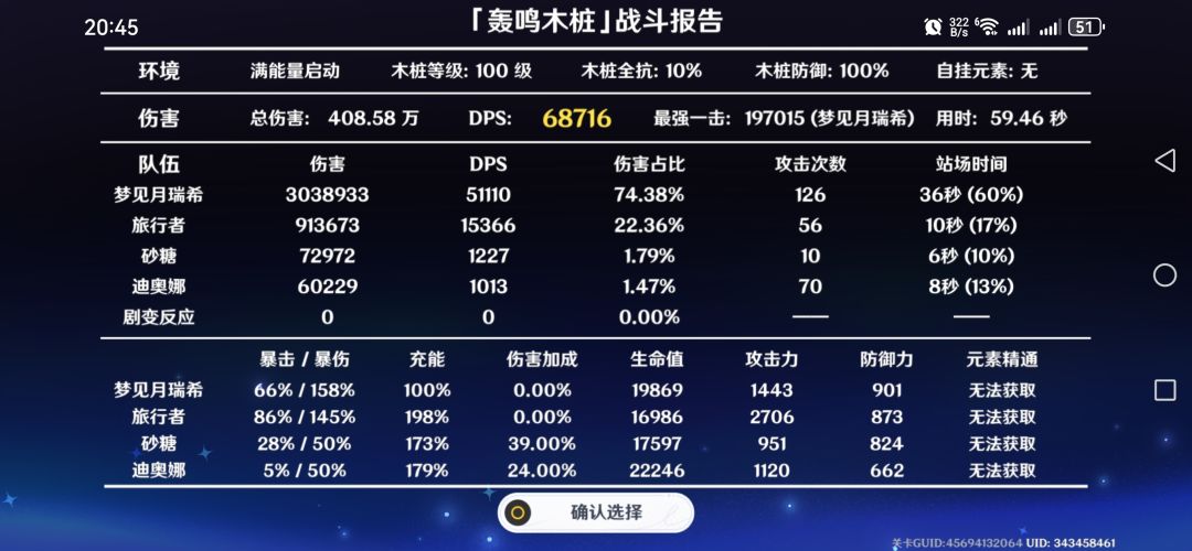 调试穷鬼星烁阵容 1