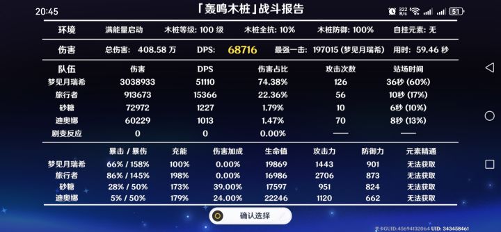 调试穷鬼星烁阵容截图