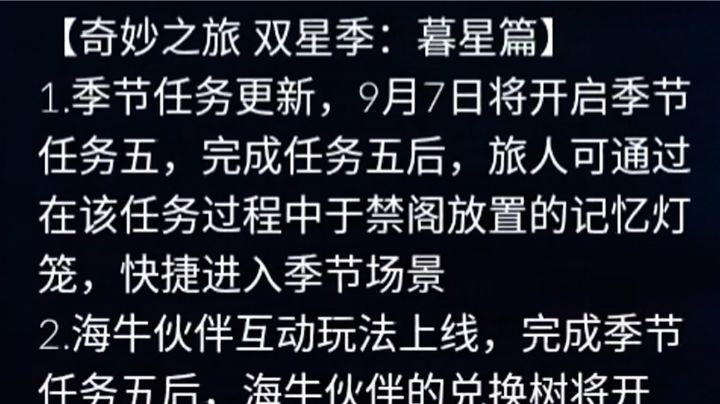 游戏登录界面更新公告-双星季暮星篇截图
