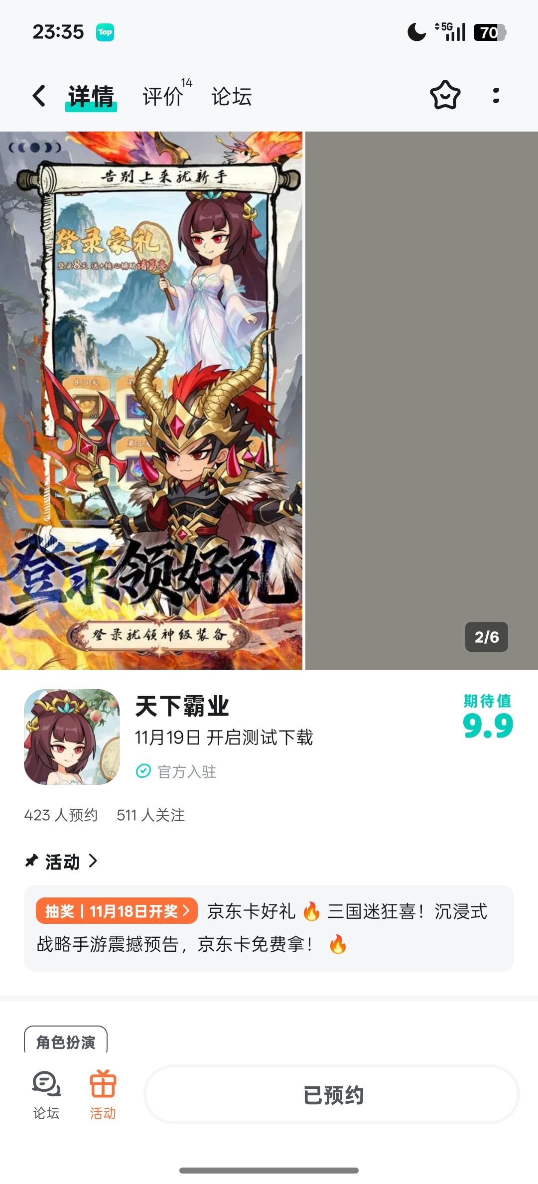 预约关注 1