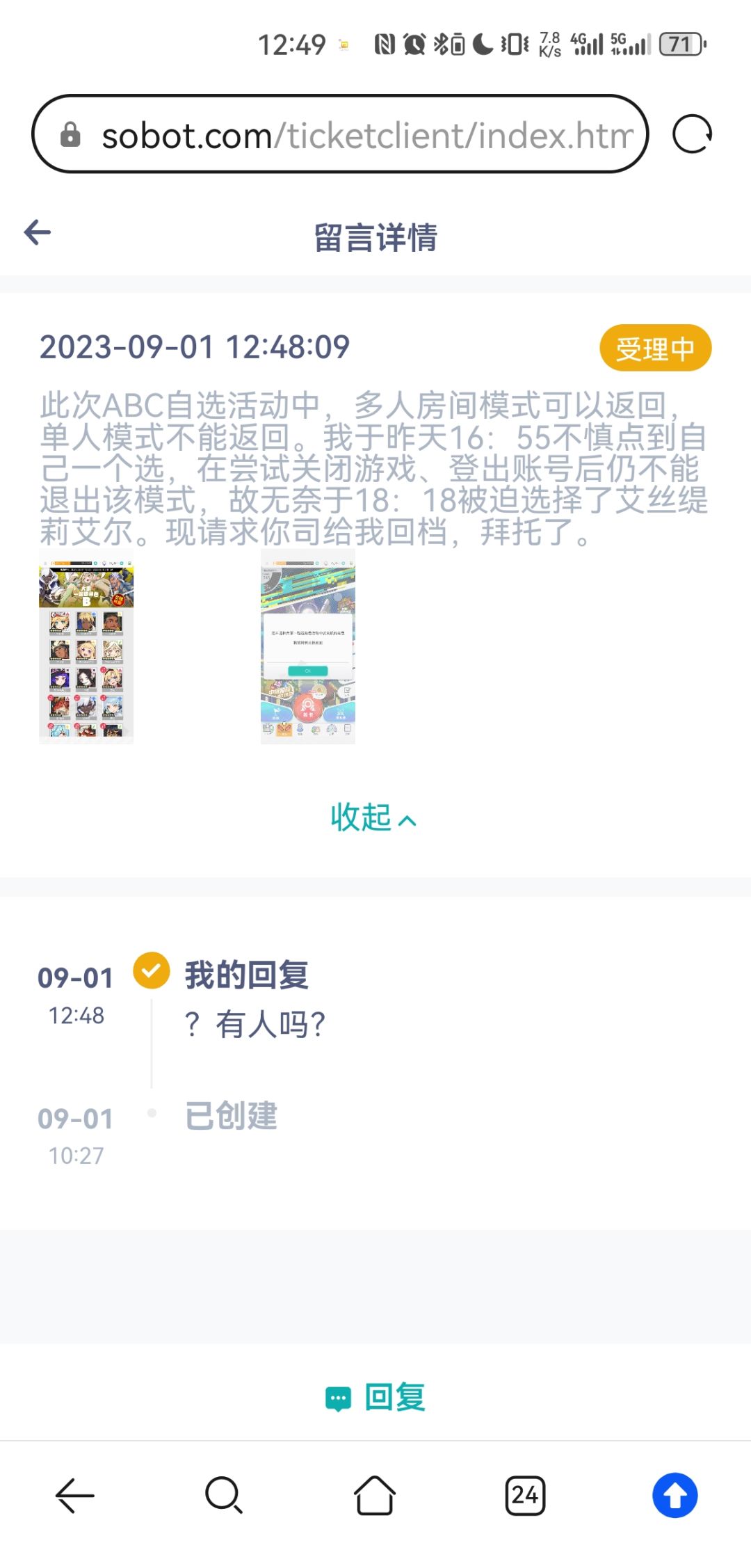 官方是没有人工客服吗? 3