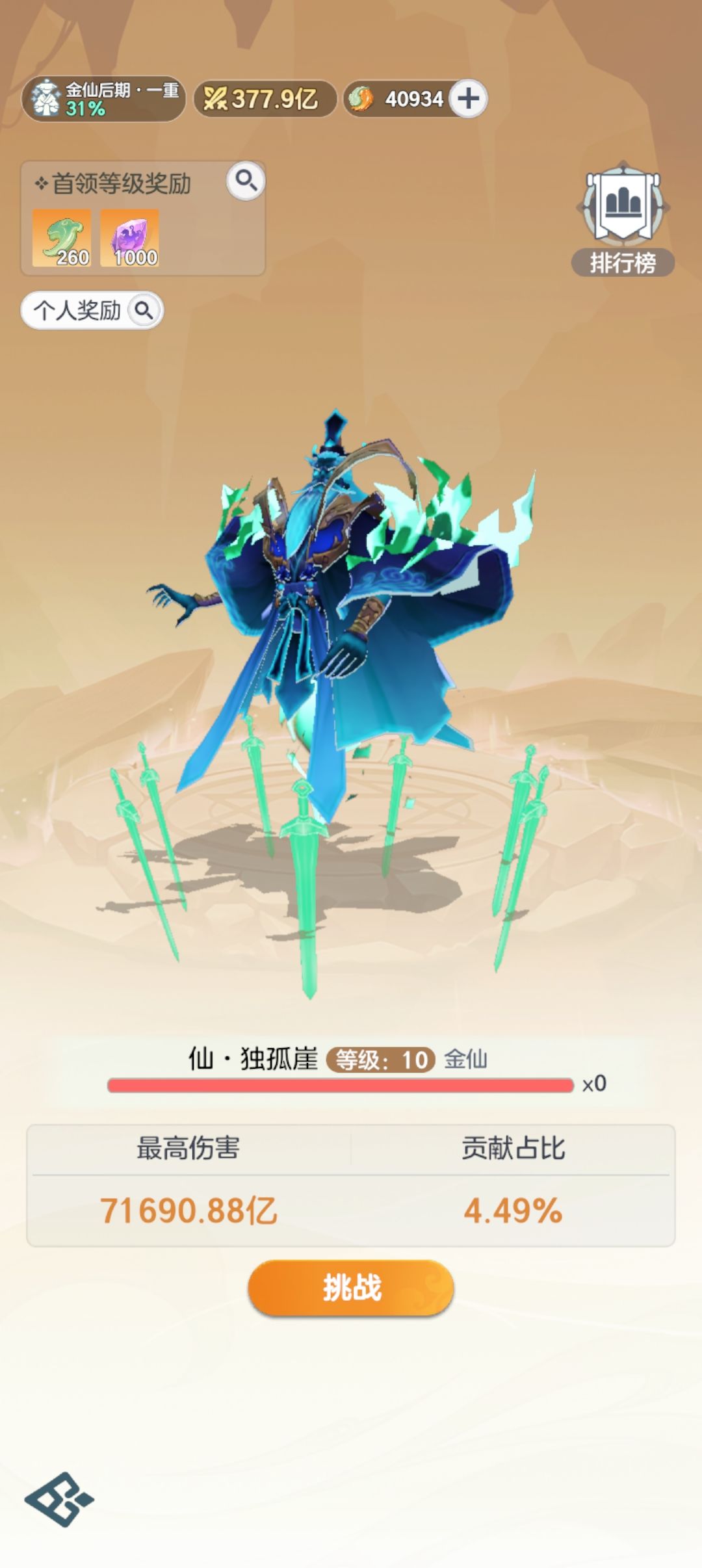 金仙32天!记录 3