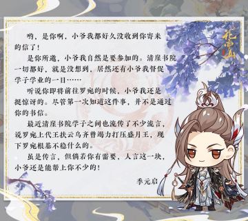 盛月扶云丨出行前收到的信件