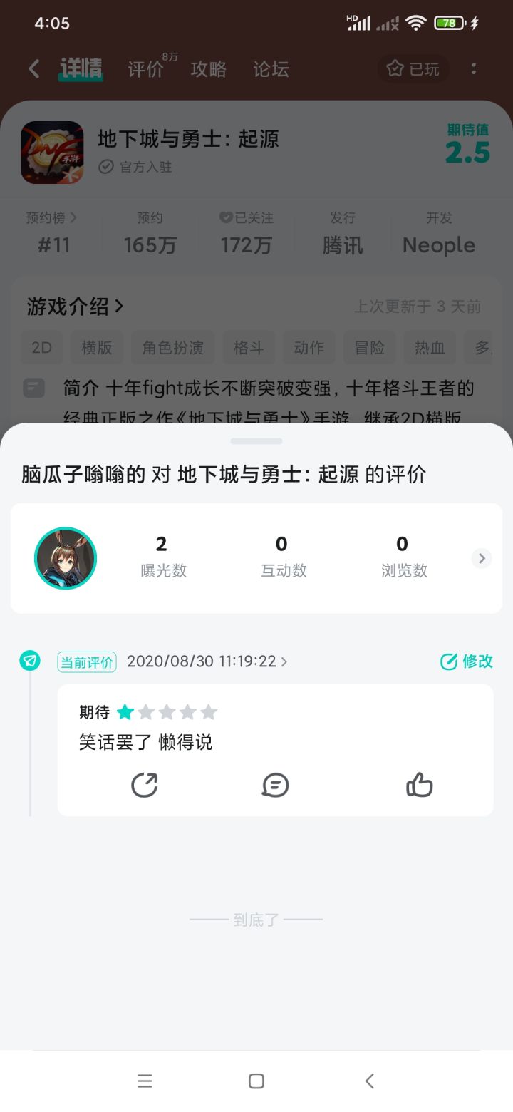 呵呵 现在都2024年了截图