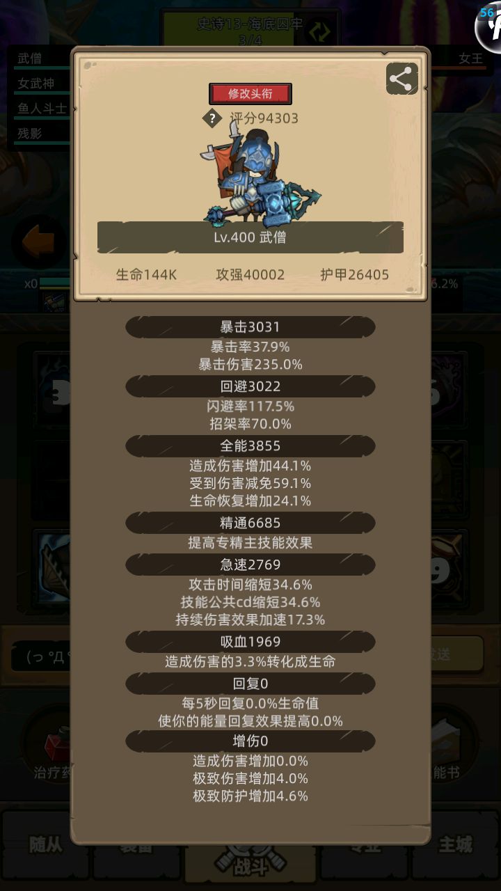 架招反击流武僧 2