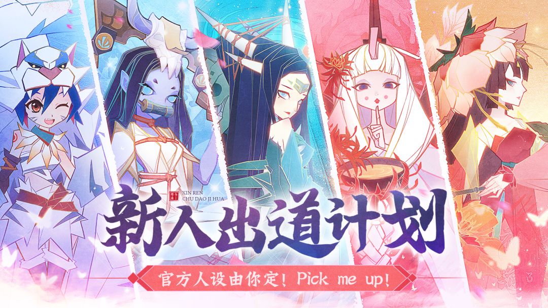 福利活动 | C位神仙之争！官方人设由你来决定！截图