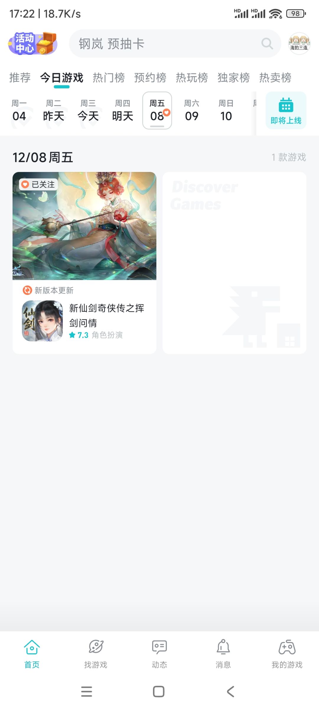 taptap出问题了把钢岚的预约撤了 2