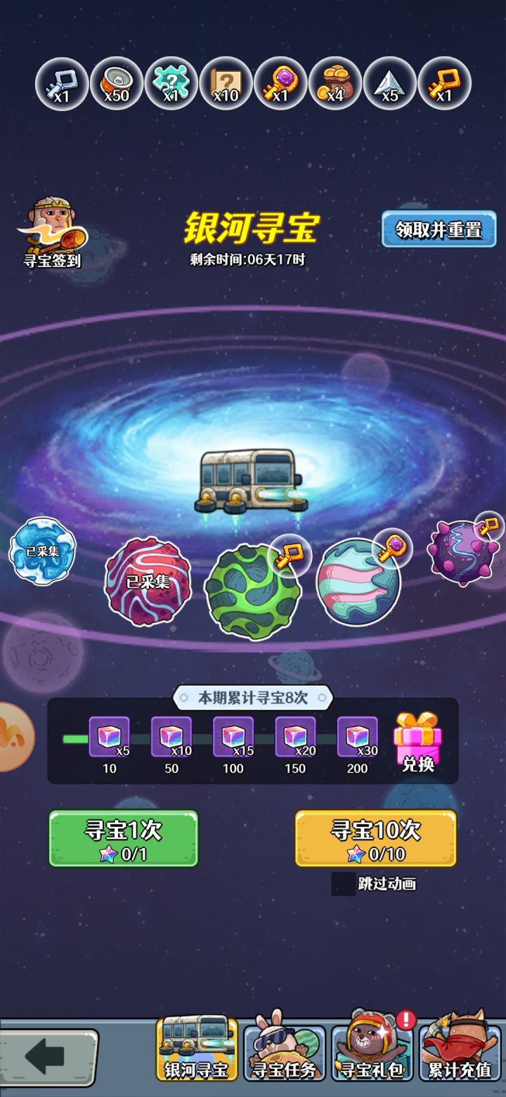 这个银河寻宝什么鬼？怎么没结束又重新开始了[表情_震惊]上次也是没结束重新开始，这是圈钱跑路的节奏嘛？截图
