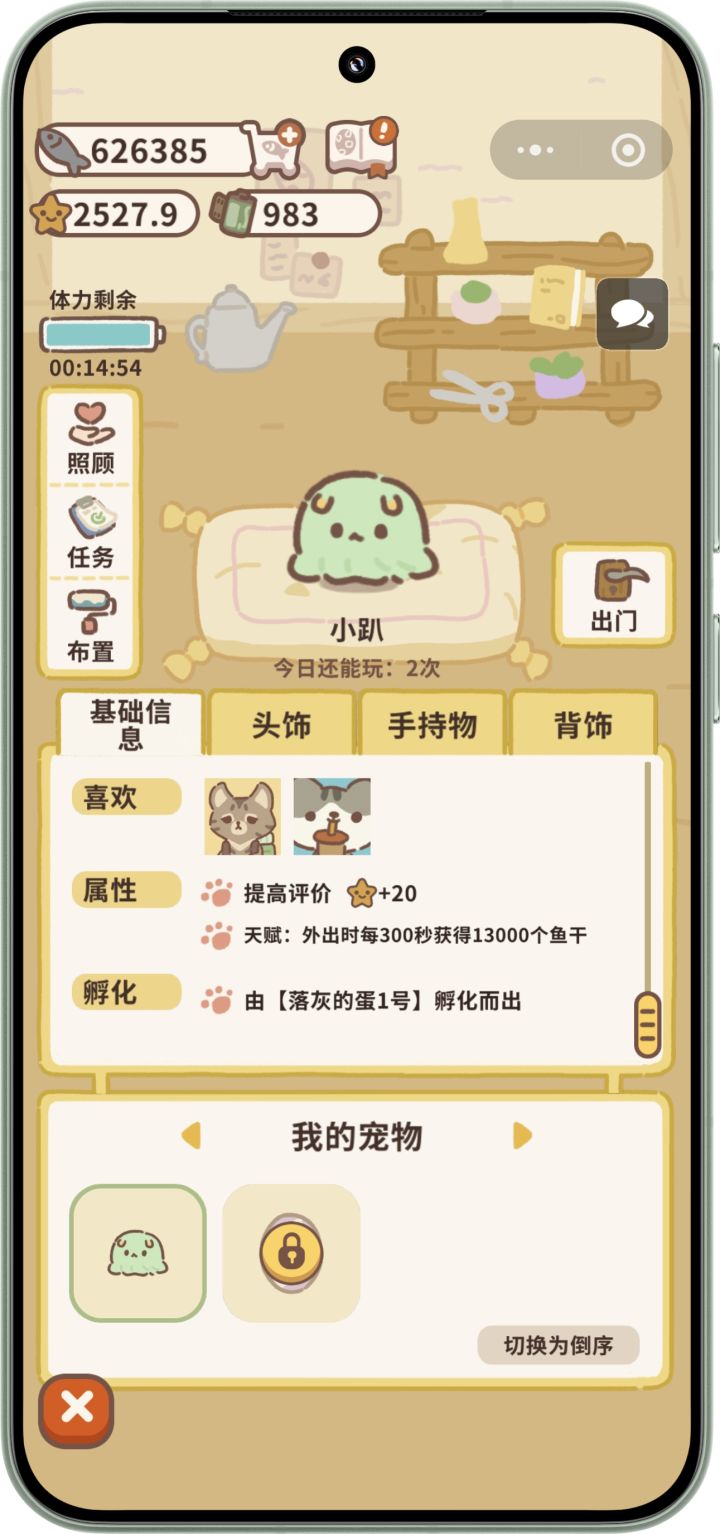 宠物截图