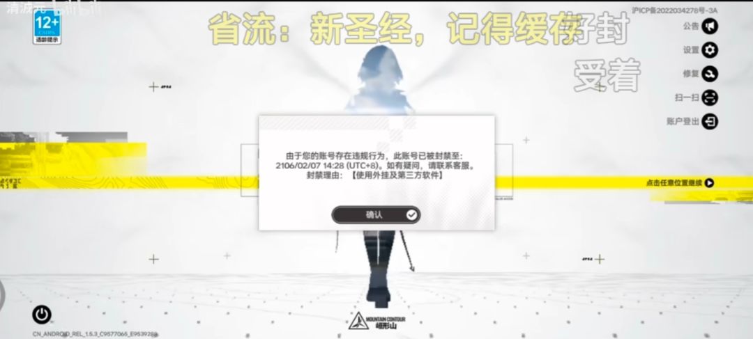 终末地打Mod要小心了,已有玩家被封80年! 6