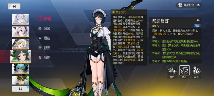 葵诺丝禁忌仪式只有一回合吗截图