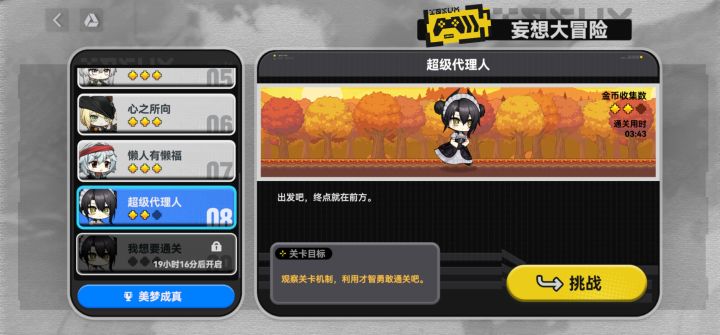 妄想大冒险截图