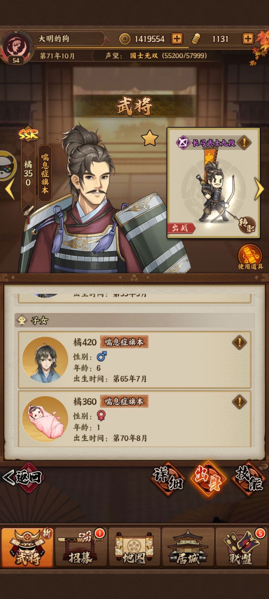 斋藤氏族的崛起 2