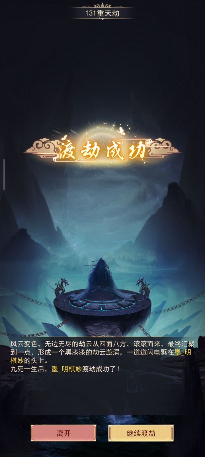 修仙无岁月 悠悠两万载截图