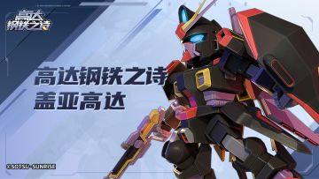机体博物馆 | 盖亚高达（ZGMF-X88S）