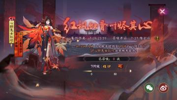 ☆心狩鬼女红叶专属召唤活动开启☆