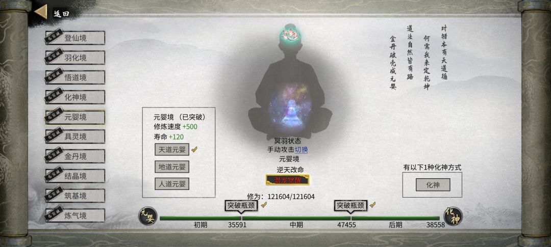 逆天改命效果怎么没了截图