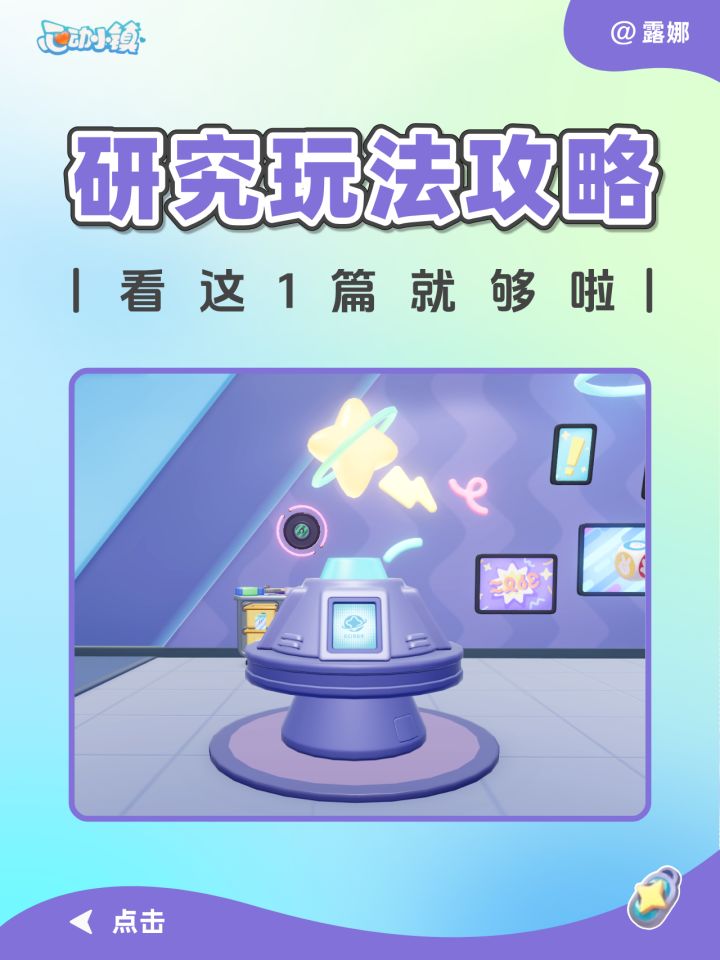 研究室玩法 攻略 注意事项 看这1篇就够啦!截图